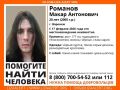 В Воронеже пропал 20-летний Макар Романов
