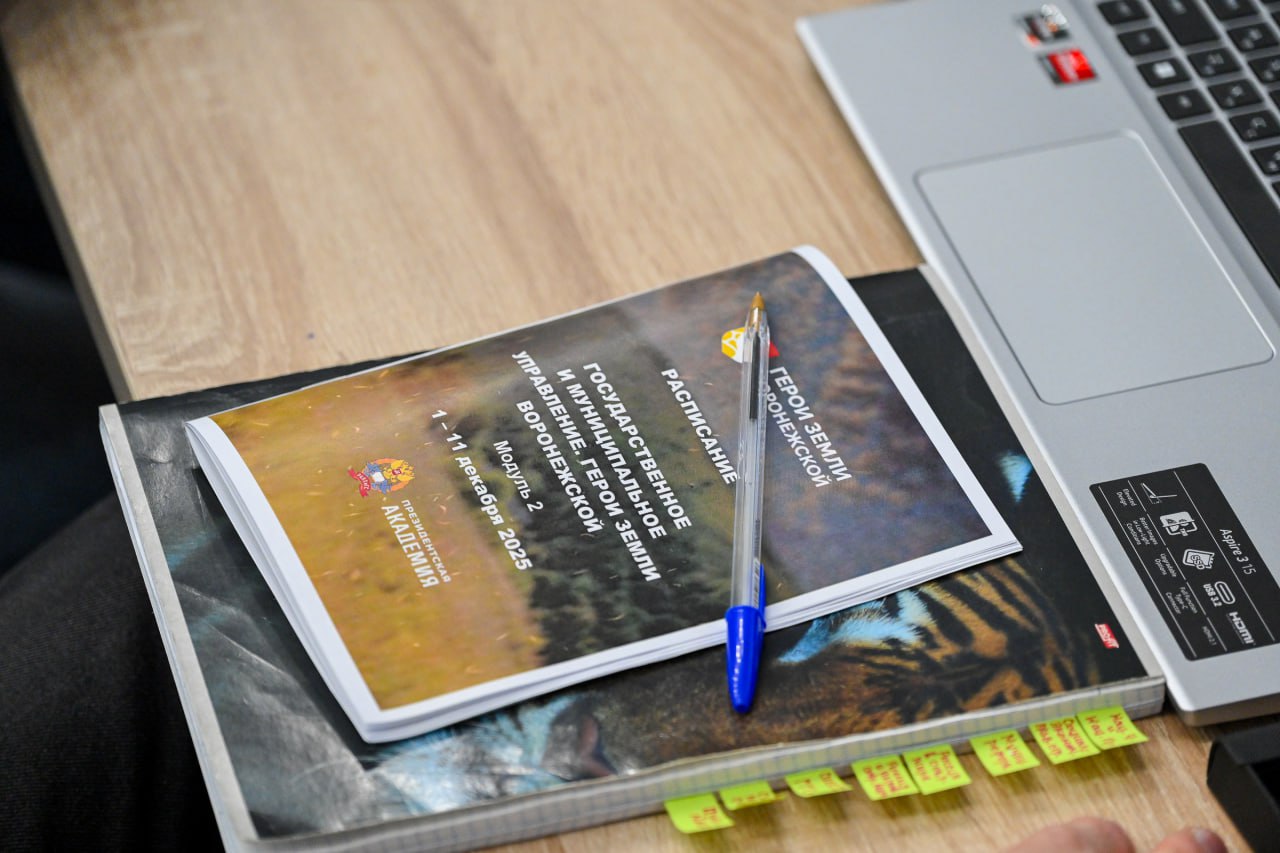 Участники региональной программы «Герои земли Воронежской» проходят обучение у ведущих руководителей федеральных министерств