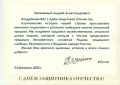 Президент России Владимир Владимирович Путин направил поздравление с Днём защитника Отечества председателю Воронежской городской Думы, Герою России Андрею Александровичу Дьяченко