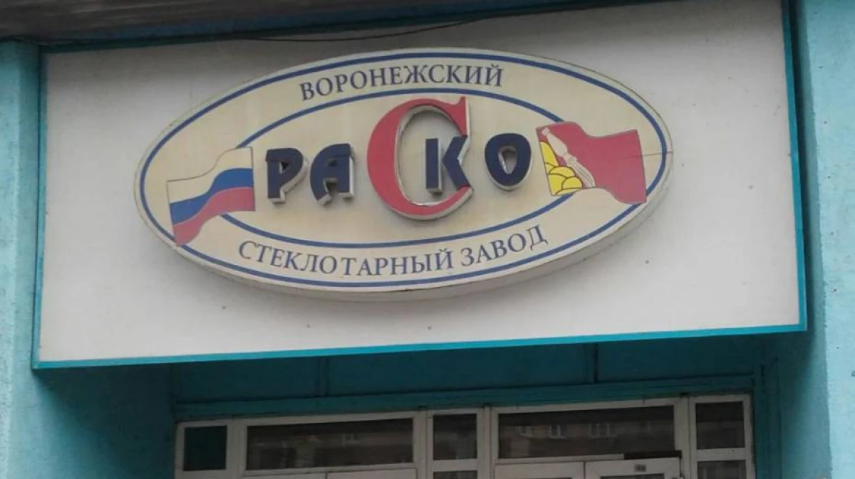 В Воронеже за 357 млн рублей вновь выставили на торги стеклотарный завод