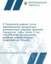 Прокуратурой Терновского района проведена проверка исполнения законодательства об отходах производства и потребления