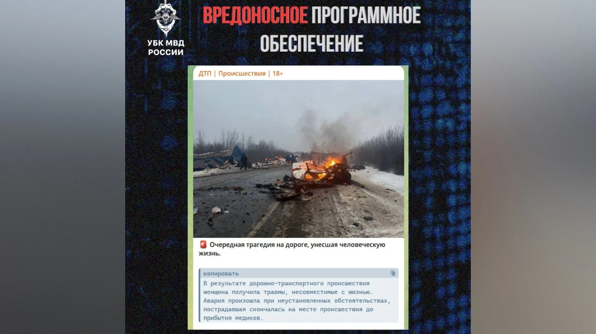 Воронежцев предупредили о вредоносных файлах, рассылаемых под видом кадров с места ДТП