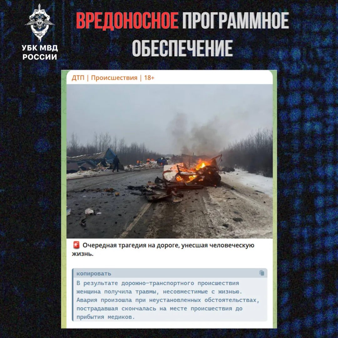 В мессенджерах распространяются вредоносные файлы под видом кадров с места ДТП