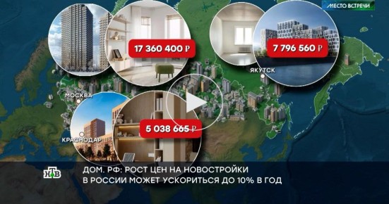 Почему «однушка» в России стоит как вилла на Средиземном море