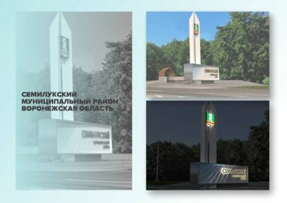 На въезде в Семилукский район появится придорожная стела