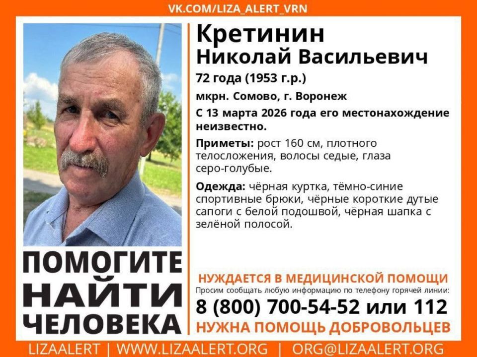 В Воронеже ищут 72-летнего Николая Кретинина с провалами в памяти