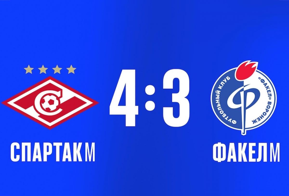 Молодёжка «Факела» уступила московскому «Спартаку М» в результативном матче