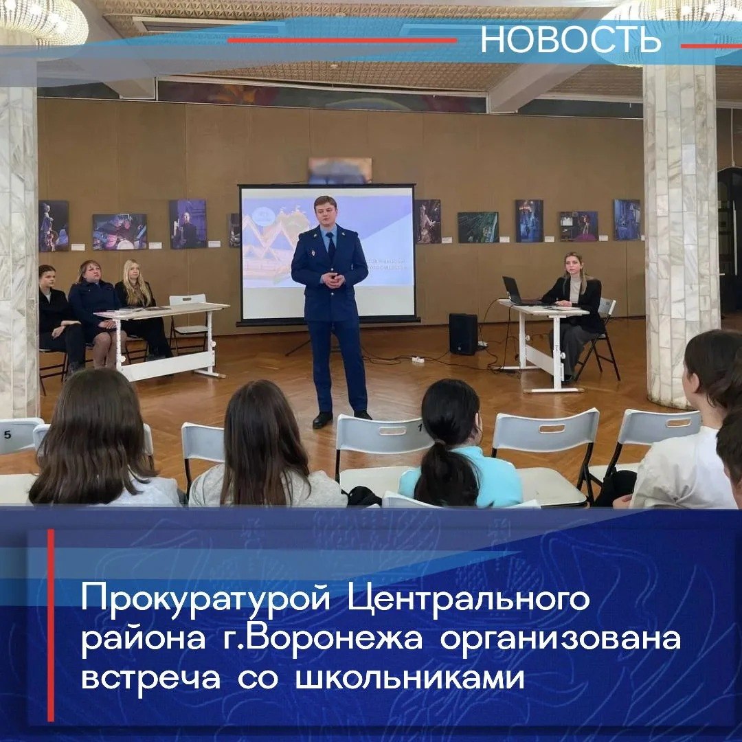 Представитель прокуратуры Центрального района города Воронежа в рамках работы по правовому просвещению принял участие во встрече с учащимися