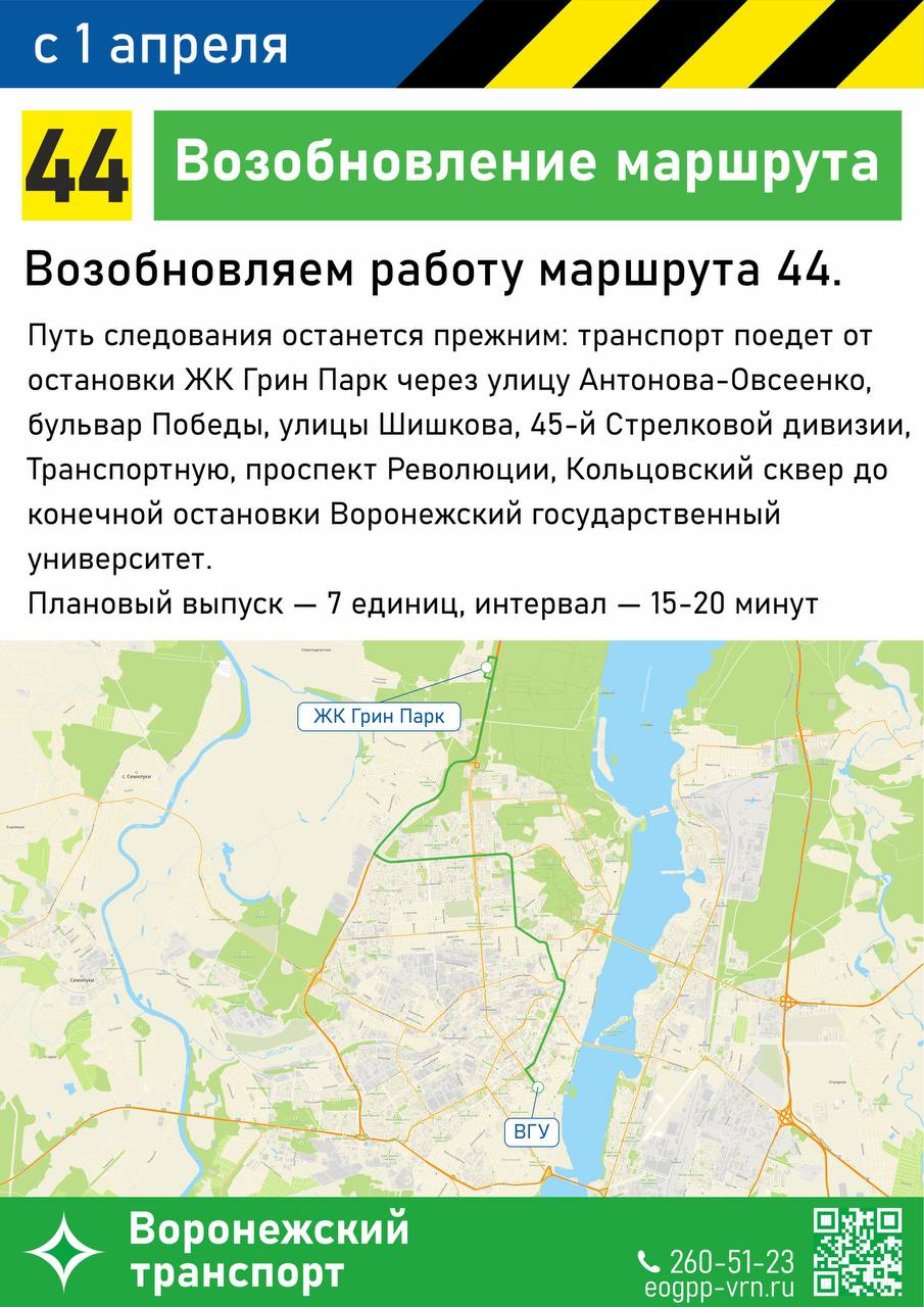 С 1 апреля снова начнет ходить автобусный маршрут № 44