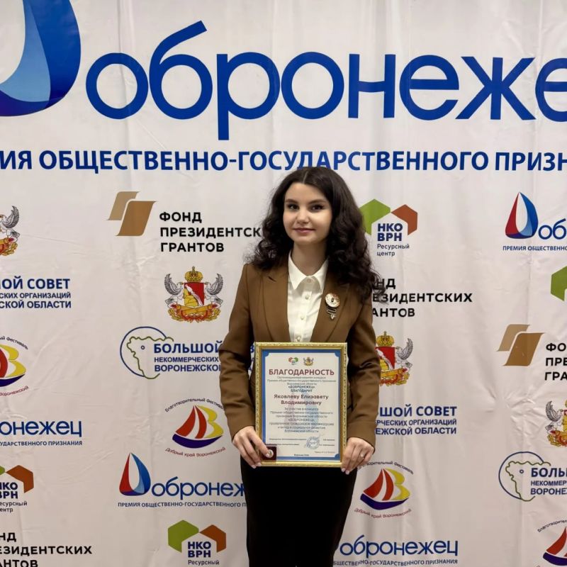 Председатель Молодёжной избирательной комиссии Елизавета Яковлева стала финалистом конкурса «Премия общественно-государственного признания «Добронежец-2026»