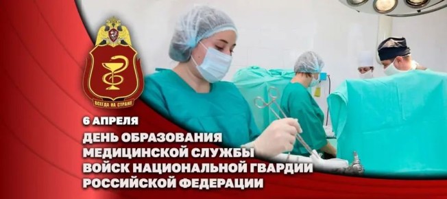 ЗАМЕСТИТЕЛЬ ДИРЕКТОРА РОСГВАРДИИ ГЕРОЙ РОССИИ ГЕНЕРАЛ-ПОЛКОВНИК АЛЕКСЕЙ КУЗЬМЕНКОВ ПОЗДРАВИЛ СПЕЦИАЛИСТОВ МЕДИЦИНСКОЙ СЛУЖБЫ ВЕДОМСТВА С ПРОФЕССИОНАЛЬНЫМ ПРАЗДНИКОМ