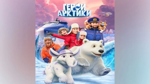 Мультфильм воронежской киностудии выйдет на широкий экран в Турции