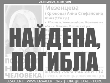 В Хохольском районе нашли тело 88-летней пенсионерки, пропавшей в декабре