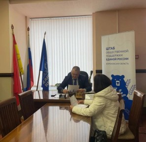Депутат Воронежской городской Думы Валерий Данилов провёл приём граждан в региональной общественной приёмной председателя партии «Единая Россия» Д.А. Медведева