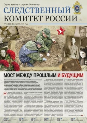 �� ����������� ����� ������������� �������� ������ �������� ��������� ������ ������ ������������� ������� ������ � 7 (181) �� 15 ������ 2026 ����