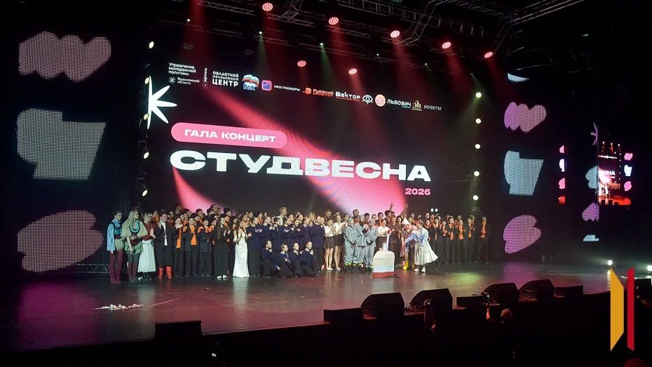 В Воронеже подвели итоги регионального этапа фестиваля «Студенческая весна»