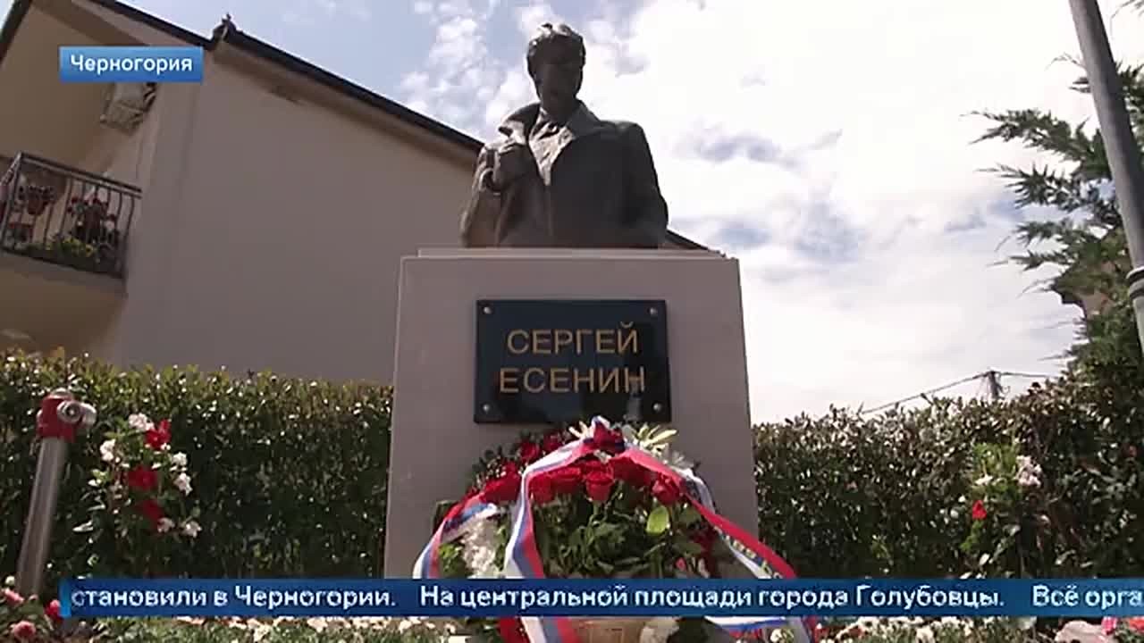 Черногории установили памятник Сергею Есенину