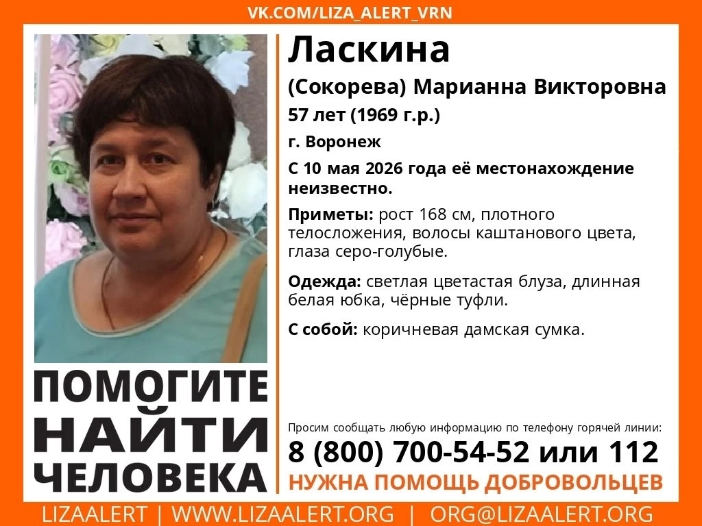 В Воронеже без вести пропала 57-летняя Марианна Ласкина (девичья фамилия – Сокорева)