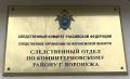 Жительница Воронежа задержана по подозрению в убийстве знакомого