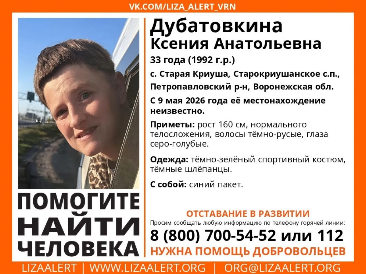 С 9 мая в Воронежской области неизвестно местонахождение девушки с отставанием в развитии
