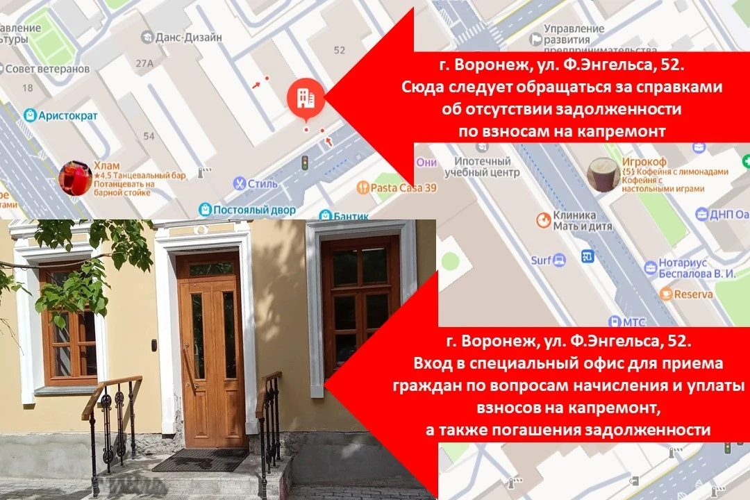 В Воронеже открылся специальный офис для приема граждан по вопросам начисления и уплаты взносов на капитальный ремонт, а также для выдачи справок об отсутствии задолженности