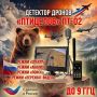Первый Российский детектор дронов с «перехватом видео» до 9000 МГц во всем диапазоне