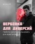Как не стать добычей мошенников?