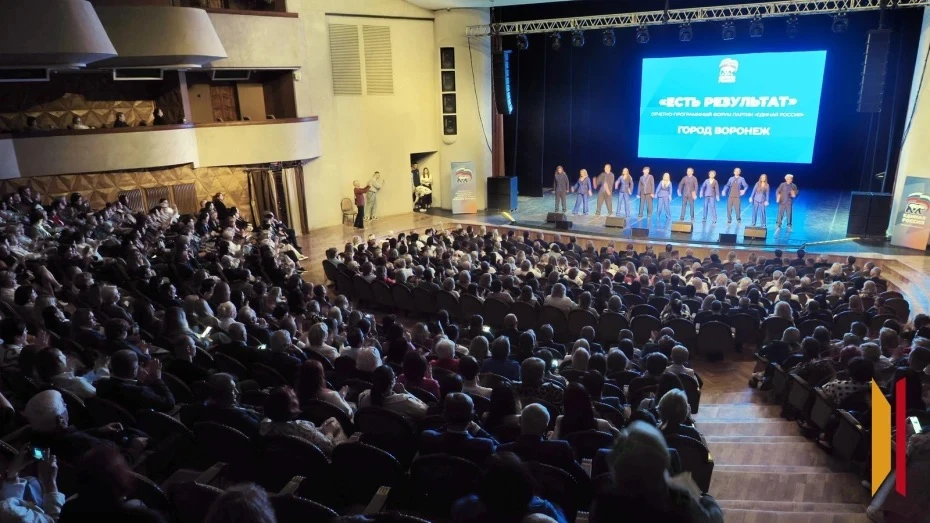 В Воронеже на форуме «Есть результат» подвели итоги реализации народной программы «Единой России»