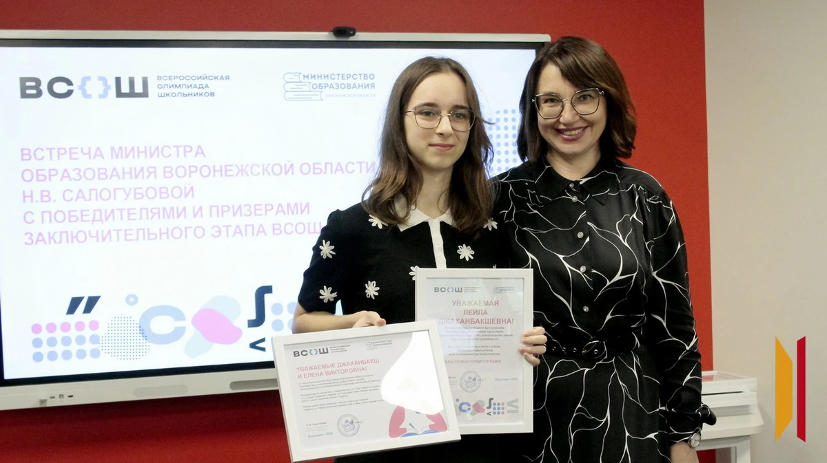Что волнует талантливых школьников. Министр образования Воронежской области встретилась с победителями ВсОШ