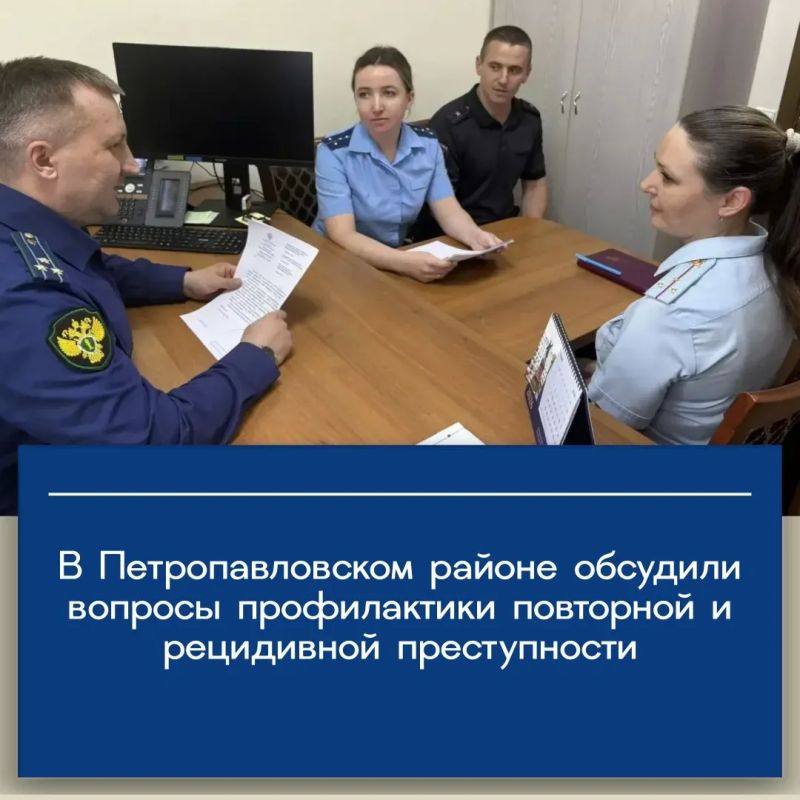 Прокурор Петропавловского района Сергей Саввин провел совещание с представителями территориального отдела МВД