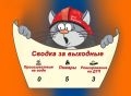 Оперативная сводка за выходные