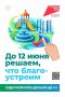 Продолжается Всероссийское голосование за объекты благоустройства