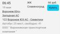 Воронежского перевозчика маршрута №122 заподозрили в махинациях с тарифами