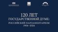 ������� ����������� ����������� ��������� �������� � 120-����� ����������� ���������������