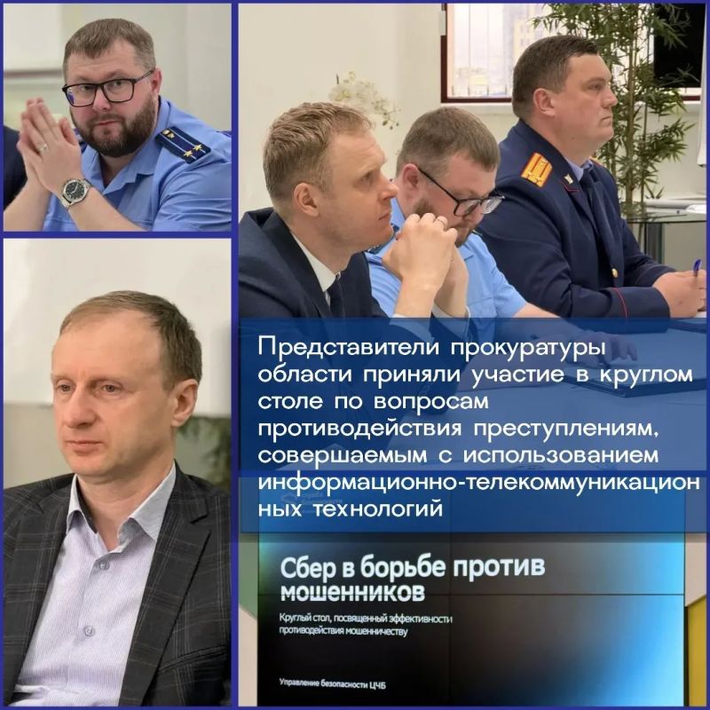 Представители прокуратуры области приняли участие в круглом столе, организованном управлением безопасности Центрально-Черноземного ПАО «Сбербанк», на котором обсуждались вопросы организации межведомственного взаимодействия...