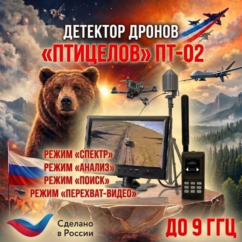 Первый Российский детектор дронов с «перехватом видео» до 9000 МГц во всем диапазоне
