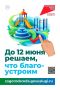 Продолжается Всероссийское голосование за объекты благоустройства