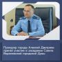 Прокурор города Алексей Дмитриев принял участие в заседании Совета Воронежской городской Думы Шестого созыва, на котором обсуждены организационные вопросы деятельности