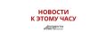 Владимир Путин поздравил российских полярников с профессиональным праздником