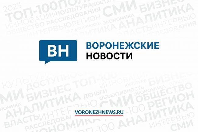 «Воронежские новости» заняли 9-е место в рейтинге самых цитируемых СМИ