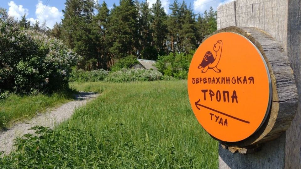 В воронежском заповеднике открыли «Малую Черепахинскую» экотропу