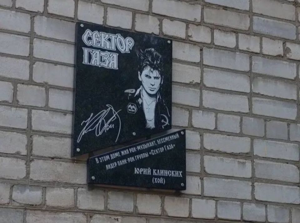 B Воронеже открыли мемориальную доску лидеру «Сектор газа» Юрию Хою