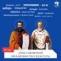 24 мая — День славянской письменности и культуры!