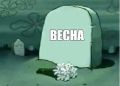 До лета осталось всего 7 дней
