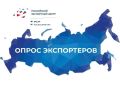 Опрос о мерах поддержки в рамках национального проекта «Международная кооперация и экспорт»