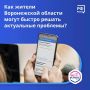 Решайте проблемы быстро и удобно с помощью Платформы обратной связи