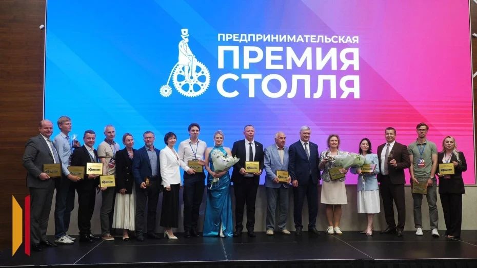 В Воронеже наградили победителей предпринимательской премии Столля – 2026