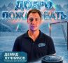 В воронежском ХК «Буран» назначен новый генеральный менеджер
