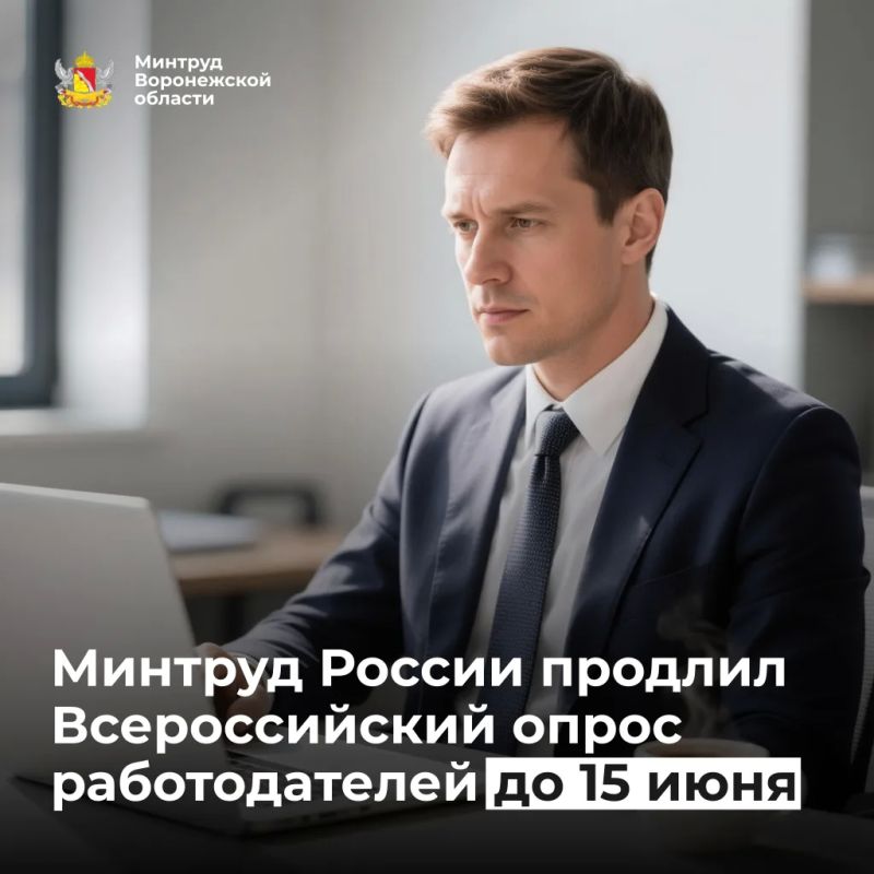Всероссийский опрос работодателей продлен!
