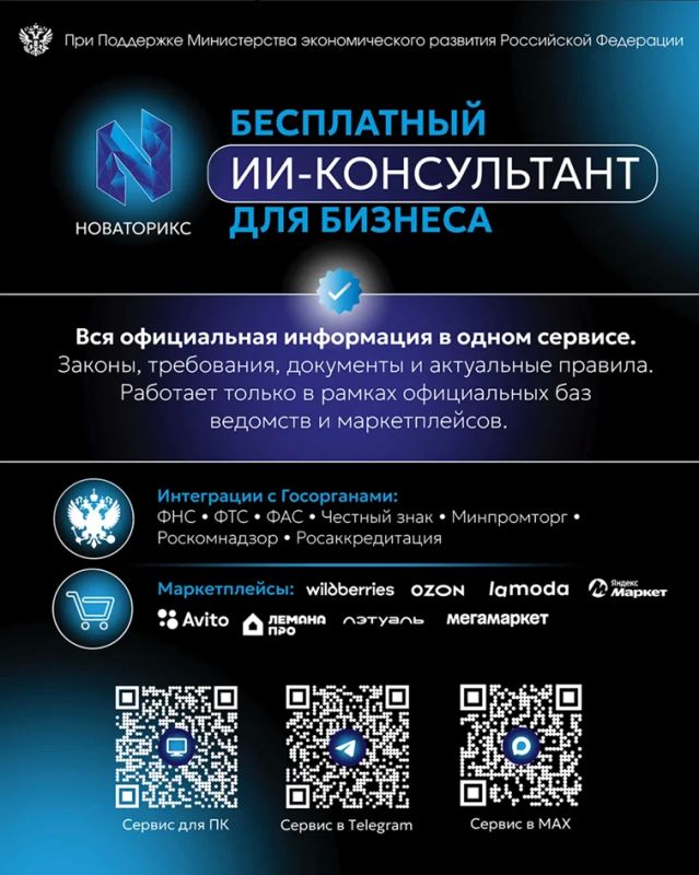 НОВАТОРИКС - ИИ консультант для бизнеса